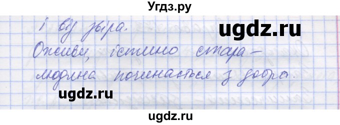 ГДЗ (Решебник) по украинскому языку 7 класс Заболотний О.В. / вправа номер / 170(продолжение 2)