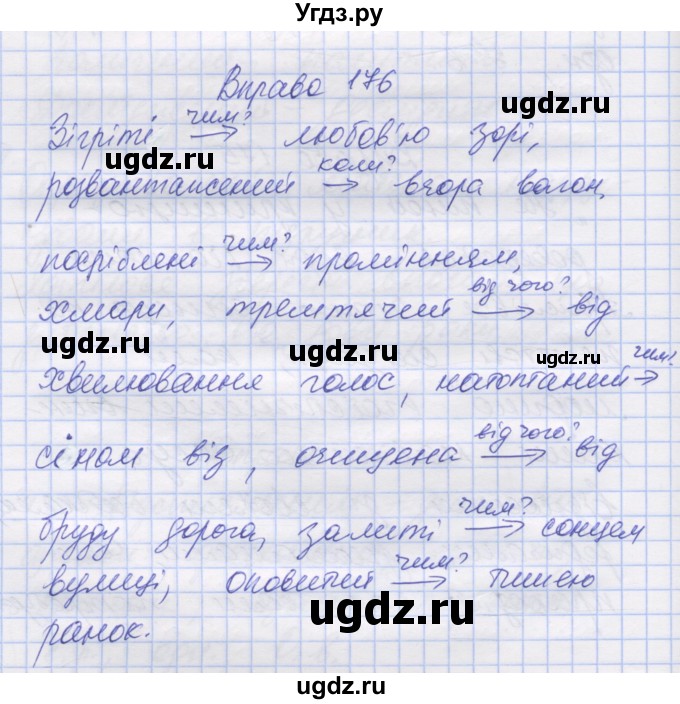 ГДЗ (Решебник) по украинскому языку 7 класс Заболотний О.В. / вправа номер / 176