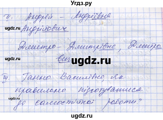 ГДЗ (Решебник) по украинскому языку 7 класс Заболотний О.В. / вправа номер / 18(продолжение 2)