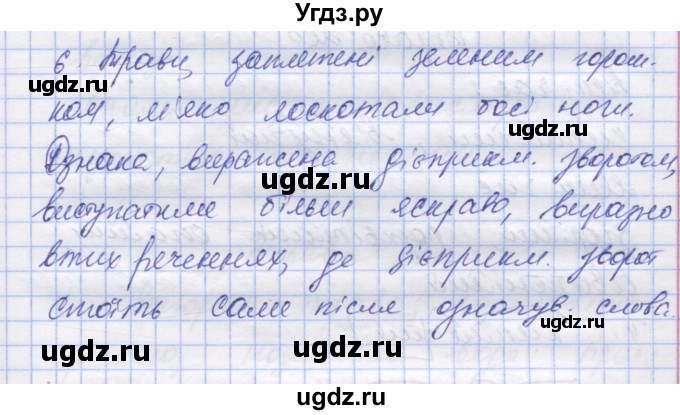 ГДЗ (Решебник) по украинскому языку 7 класс Заболотний О.В. / вправа номер / 197(продолжение 2)