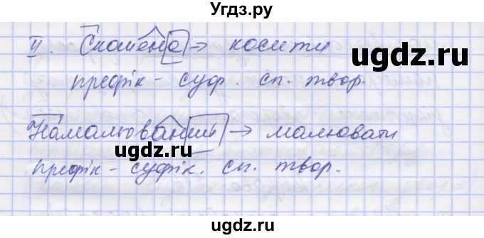 ГДЗ (Решебник) по украинскому языку 7 класс Заболотний О.В. / вправа номер / 214(продолжение 2)