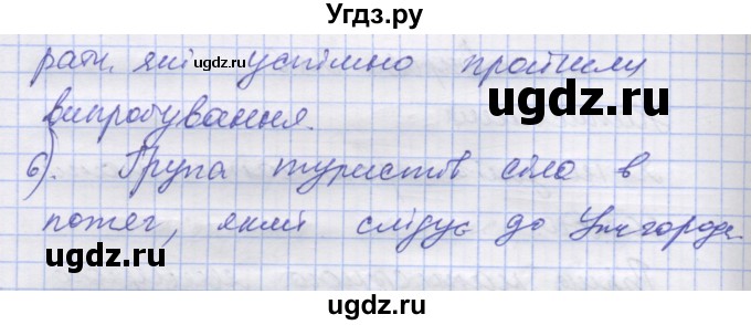 ГДЗ (Решебник) по украинскому языку 7 класс Заболотний О.В. / вправа номер / 227(продолжение 2)