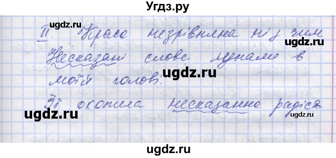 ГДЗ (Решебник) по украинскому языку 7 класс Заболотний О.В. / вправа номер / 240(продолжение 2)