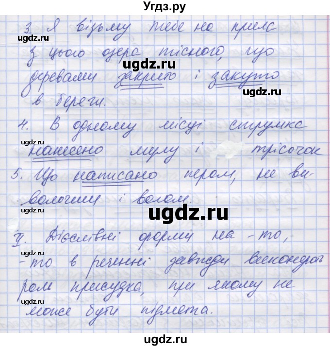 ГДЗ (Решебник) по украинскому языку 7 класс Заболотний О.В. / вправа номер / 253(продолжение 2)
