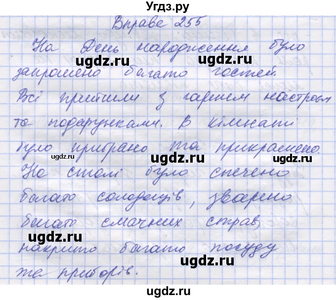 ГДЗ (Решебник) по украинскому языку 7 класс Заболотний О.В. / вправа номер / 255