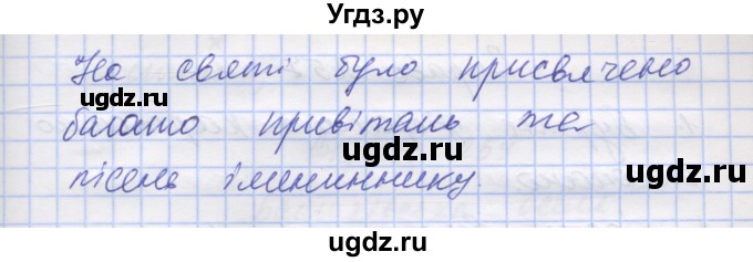 ГДЗ (Решебник) по украинскому языку 7 класс Заболотний О.В. / вправа номер / 255(продолжение 2)