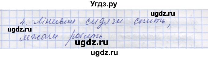ГДЗ (Решебник) по украинскому языку 7 класс Заболотний О.В. / вправа номер / 277(продолжение 2)