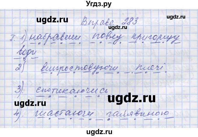 ГДЗ (Решебник) по украинскому языку 7 класс Заболотний О.В. / вправа номер / 283