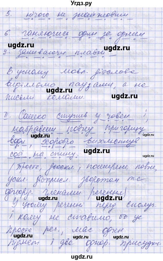 ГДЗ (Решебник) по украинскому языку 7 класс Заболотний О.В. / вправа номер / 283(продолжение 2)