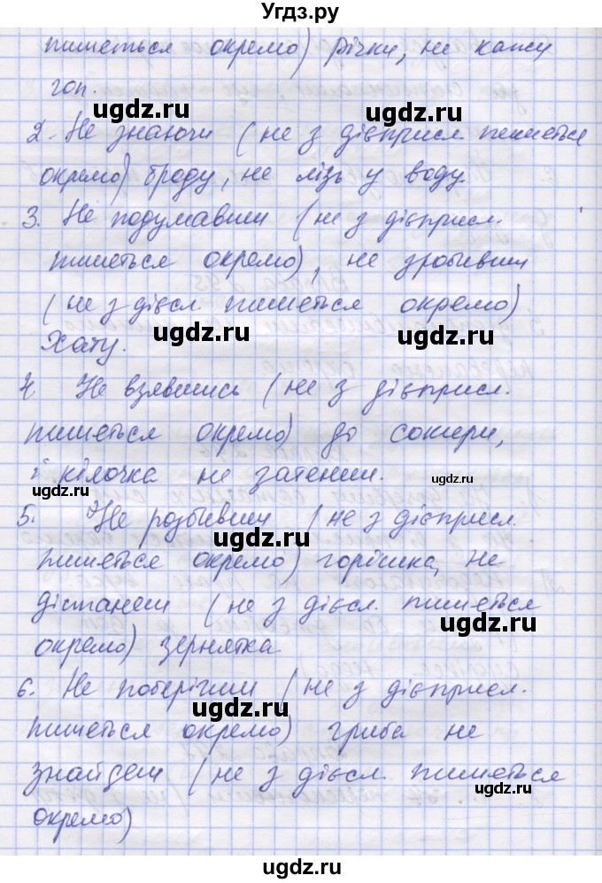 ГДЗ (Решебник) по украинскому языку 7 класс Заболотний О.В. / вправа номер / 297(продолжение 2)