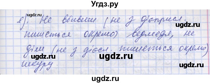 ГДЗ (Решебник) по украинскому языку 7 класс Заболотний О.В. / вправа номер / 297(продолжение 3)