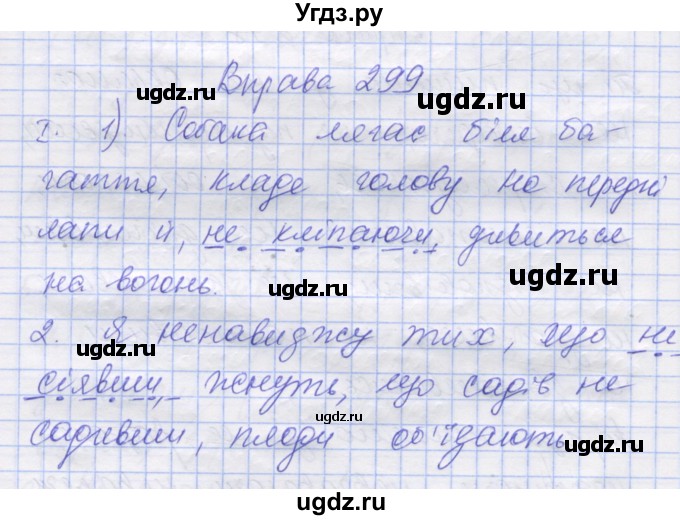 ГДЗ (Решебник) по украинскому языку 7 класс Заболотний О.В. / вправа номер / 299