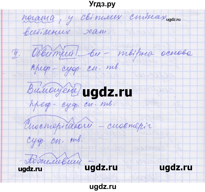 ГДЗ (Решебник) по украинскому языку 7 класс Заболотний О.В. / вправа номер / 311(продолжение 2)