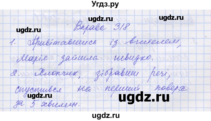 ГДЗ (Решебник) по украинскому языку 7 класс Заболотний О.В. / вправа номер / 318