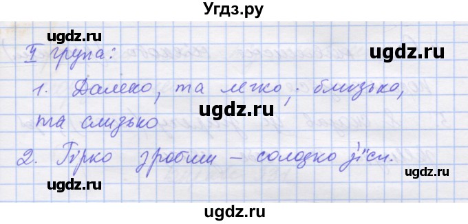 ГДЗ (Решебник) по украинскому языку 7 класс Заболотний О.В. / вправа номер / 326(продолжение 2)