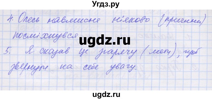 ГДЗ (Решебник) по украинскому языку 7 класс Заболотний О.В. / вправа номер / 328(продолжение 2)