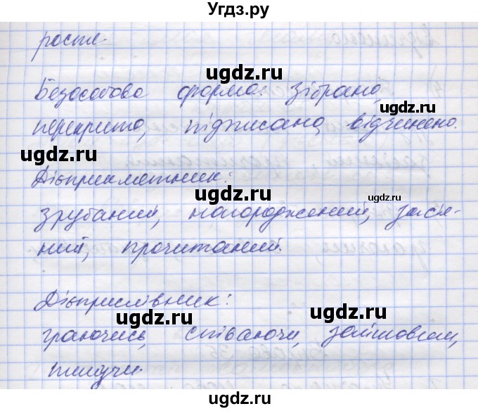 ГДЗ (Решебник) по украинскому языку 7 класс Заболотний О.В. / вправа номер / 33(продолжение 2)