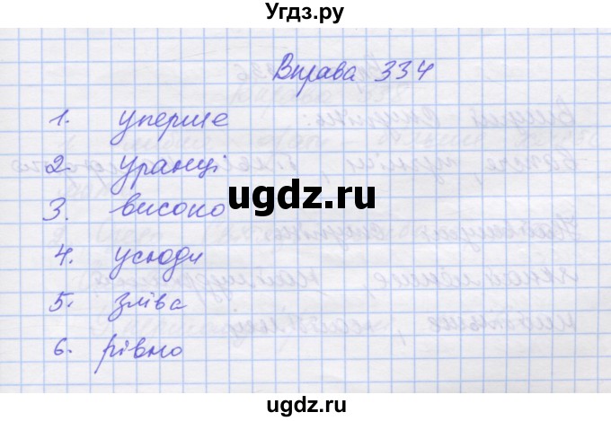 ГДЗ (Решебник) по украинскому языку 7 класс Заболотний О.В. / вправа номер / 334