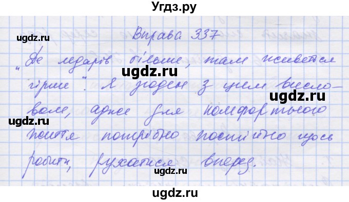 ГДЗ (Решебник) по украинскому языку 7 класс Заболотний О.В. / вправа номер / 337