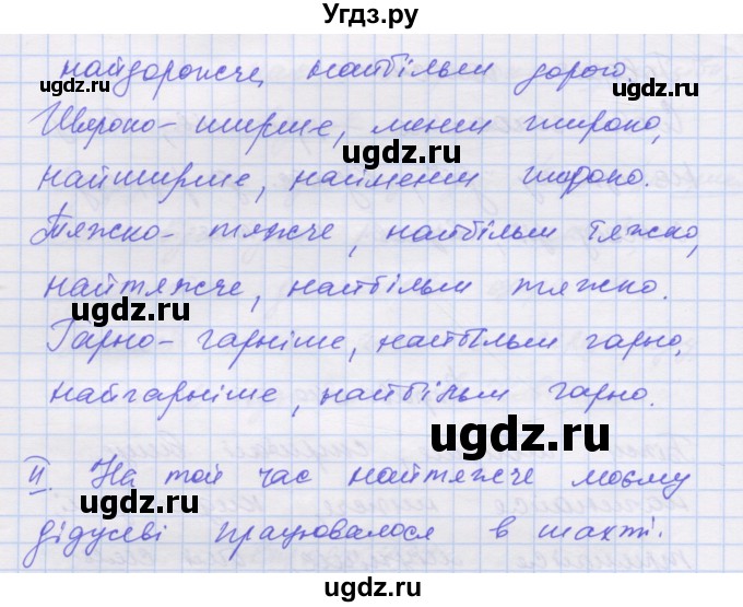 ГДЗ (Решебник) по украинскому языку 7 класс Заболотний О.В. / вправа номер / 341(продолжение 2)