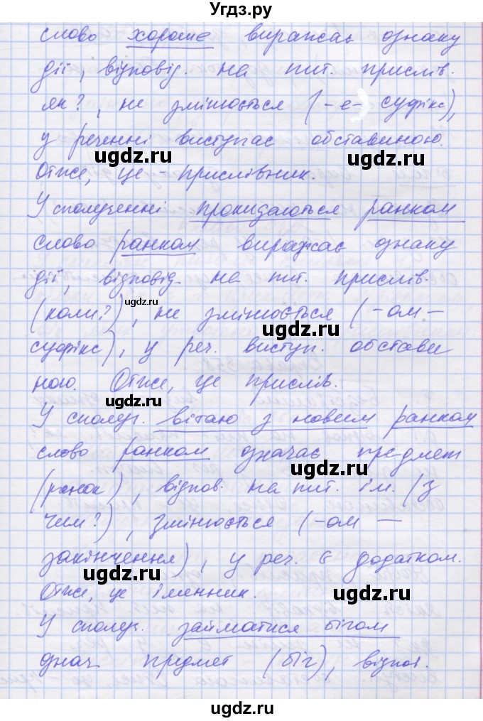 ГДЗ (Решебник) по украинскому языку 7 класс Заболотний О.В. / вправа номер / 357(продолжение 2)