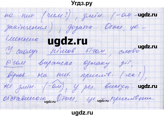 ГДЗ (Решебник) по украинскому языку 7 класс Заболотний О.В. / вправа номер / 357(продолжение 3)