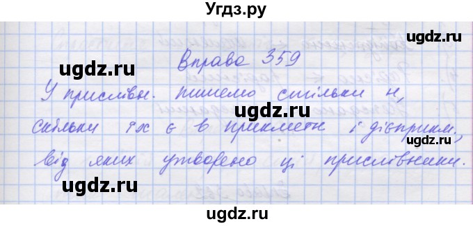 ГДЗ (Решебник) по украинскому языку 7 класс Заболотний О.В. / вправа номер / 359