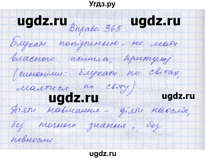 ГДЗ (Решебник) по украинскому языку 7 класс Заболотний О.В. / вправа номер / 365