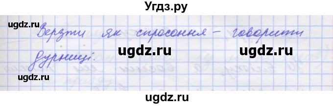 ГДЗ (Решебник) по украинскому языку 7 класс Заболотний О.В. / вправа номер / 365(продолжение 2)