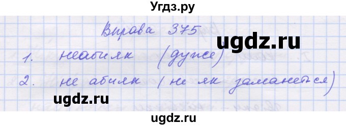 ГДЗ (Решебник) по украинскому языку 7 класс Заболотний О.В. / вправа номер / 375