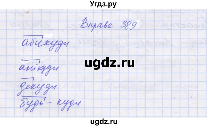 ГДЗ (Решебник) по украинскому языку 7 класс Заболотний О.В. / вправа номер / 389