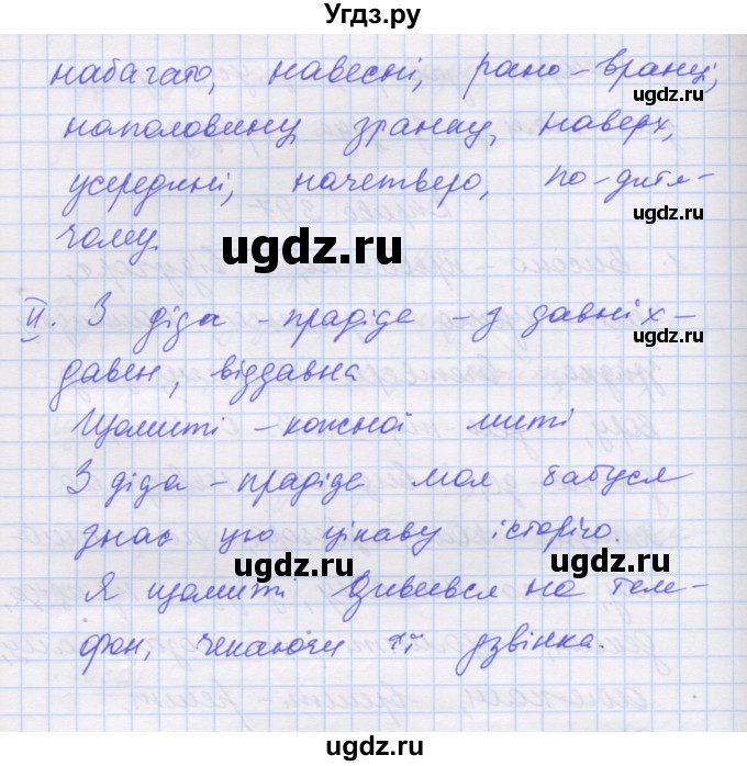 ГДЗ (Решебник) по украинскому языку 7 класс Заболотний О.В. / вправа номер / 397(продолжение 2)