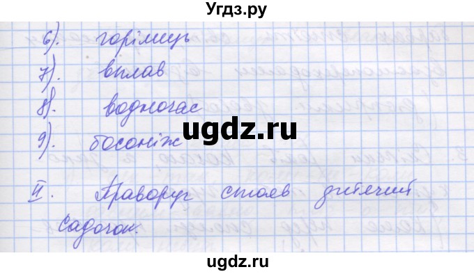 ГДЗ (Решебник) по украинскому языку 7 класс Заболотний О.В. / вправа номер / 398(продолжение 2)