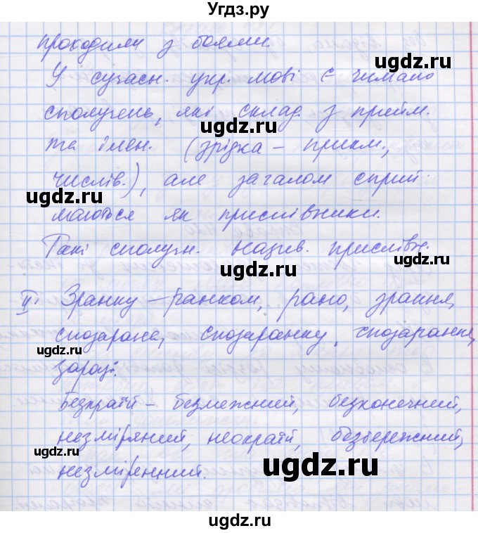 ГДЗ (Решебник) по украинскому языку 7 класс Заболотний О.В. / вправа номер / 418(продолжение 2)