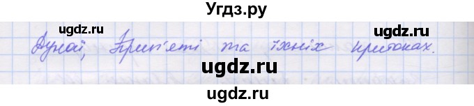 ГДЗ (Решебник) по украинскому языку 7 класс Заболотний О.В. / вправа номер / 432(продолжение 2)