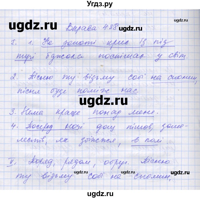 ГДЗ (Решебник) по украинскому языку 7 класс Заболотний О.В. / вправа номер / 438