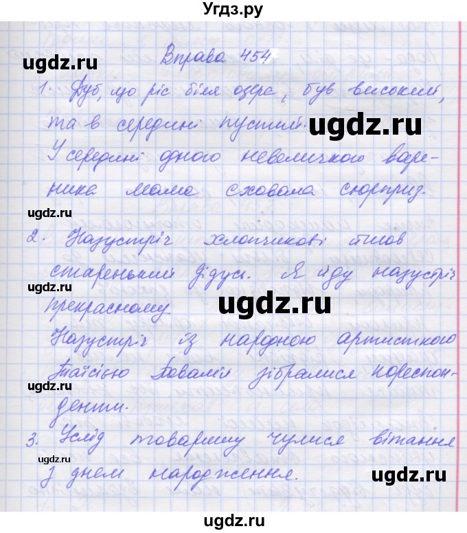 ГДЗ (Решебник) по украинскому языку 7 класс Заболотний О.В. / вправа номер / 454