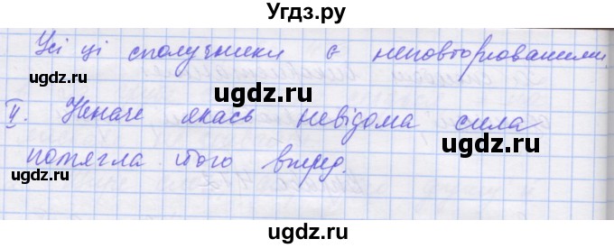 ГДЗ (Решебник) по украинскому языку 7 класс Заболотний О.В. / вправа номер / 473(продолжение 2)