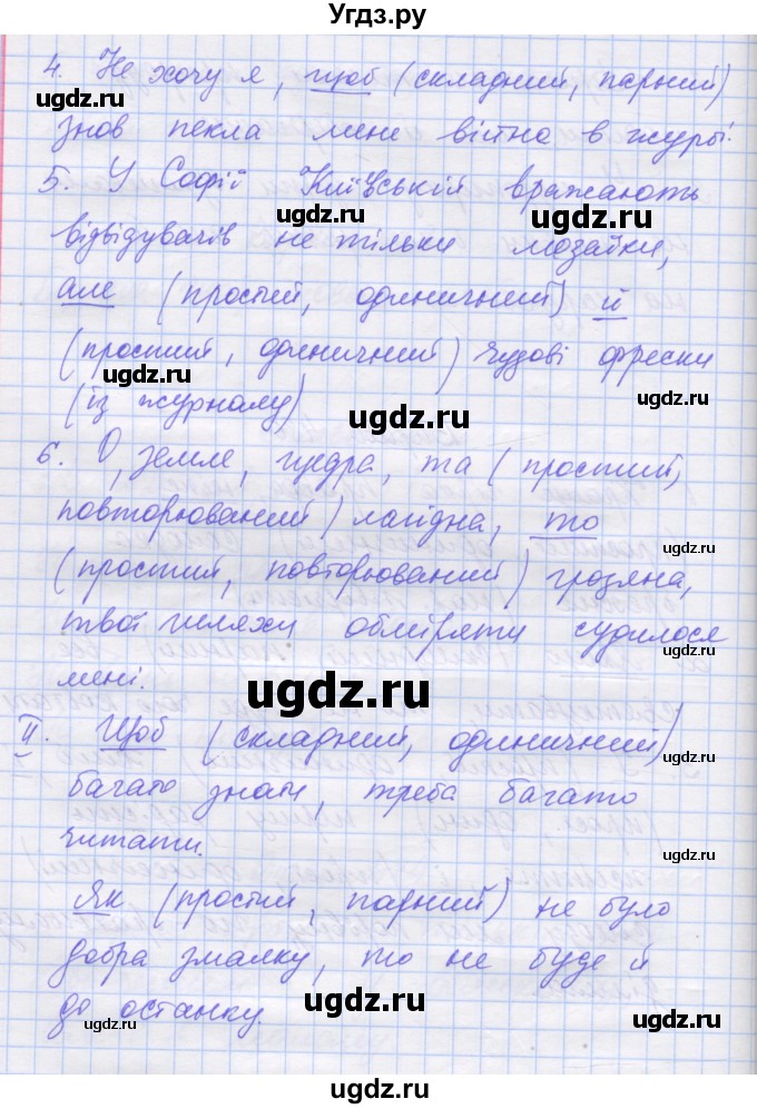 ГДЗ (Решебник) по украинскому языку 7 класс Заболотний О.В. / вправа номер / 480(продолжение 2)
