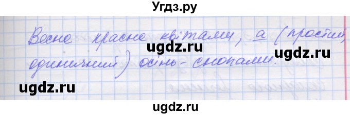 ГДЗ (Решебник) по украинскому языку 7 класс Заболотний О.В. / вправа номер / 480(продолжение 3)