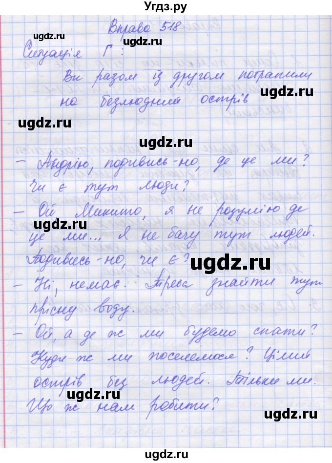 ГДЗ (Решебник) по украинскому языку 7 класс Заболотний О.В. / вправа номер / 518