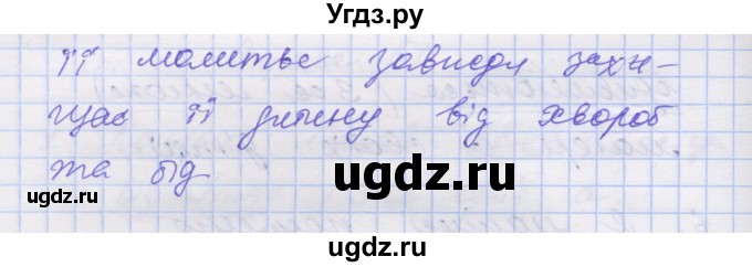 ГДЗ (Решебник) по украинскому языку 7 класс Заболотний О.В. / вправа номер / 52(продолжение 2)