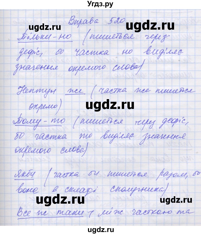 ГДЗ (Решебник) по украинскому языку 7 класс Заболотний О.В. / вправа номер / 520