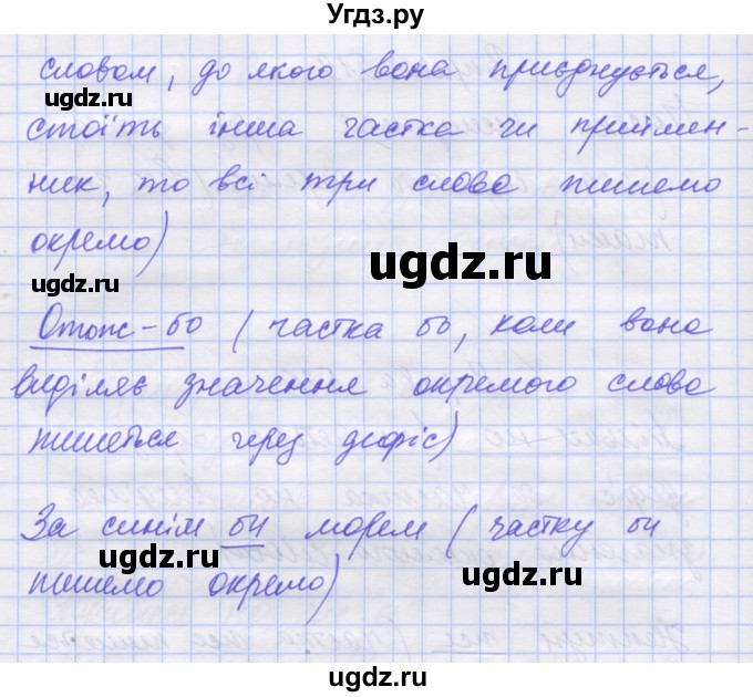 ГДЗ (Решебник) по украинскому языку 7 класс Заболотний О.В. / вправа номер / 520(продолжение 2)