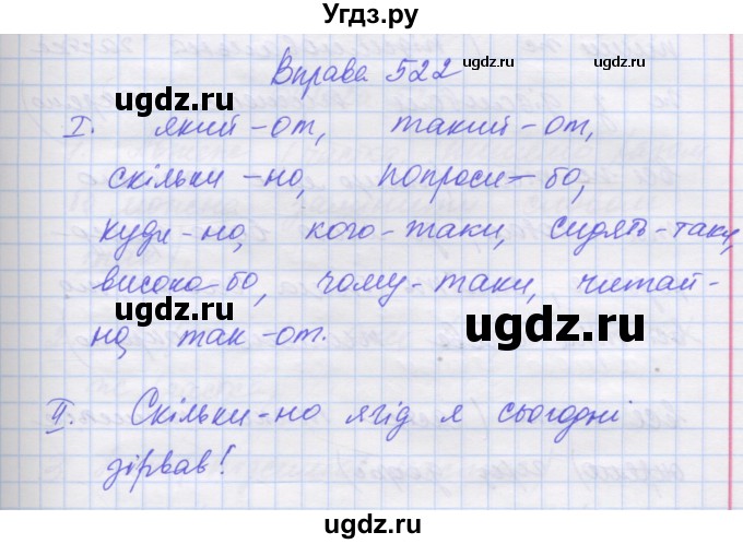 ГДЗ (Решебник) по украинскому языку 7 класс Заболотний О.В. / вправа номер / 522