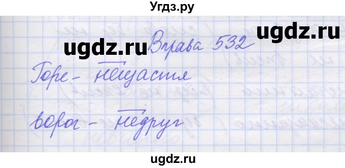 ГДЗ (Решебник) по украинскому языку 7 класс Заболотний О.В. / вправа номер / 532