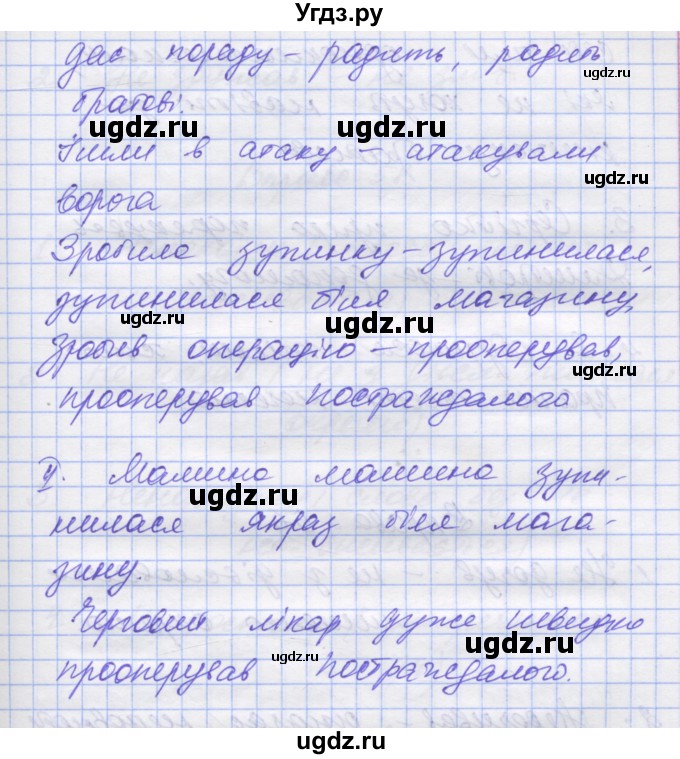 ГДЗ (Решебник) по украинскому языку 7 класс Заболотний О.В. / вправа номер / 54(продолжение 2)