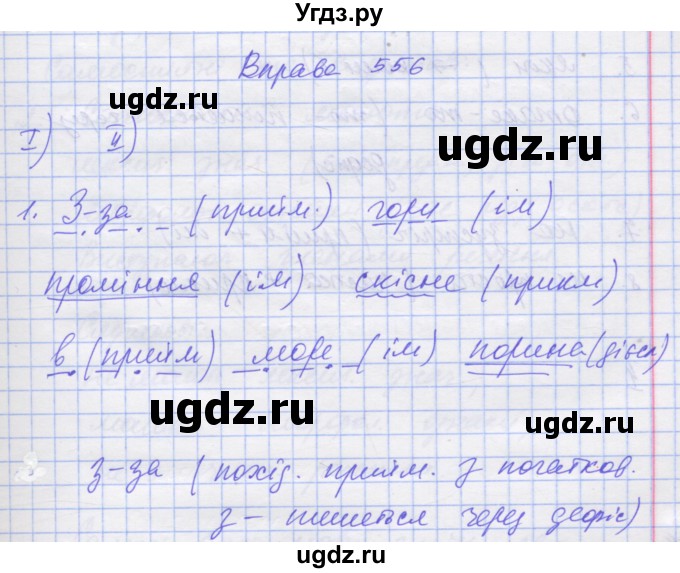 ГДЗ (Решебник) по украинскому языку 7 класс Заболотний О.В. / вправа номер / 556