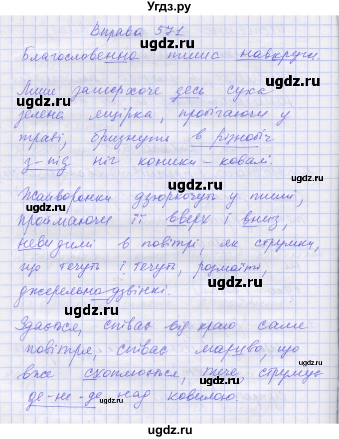 ГДЗ (Решебник) по украинскому языку 7 класс Заболотний О.В. / вправа номер / 571
