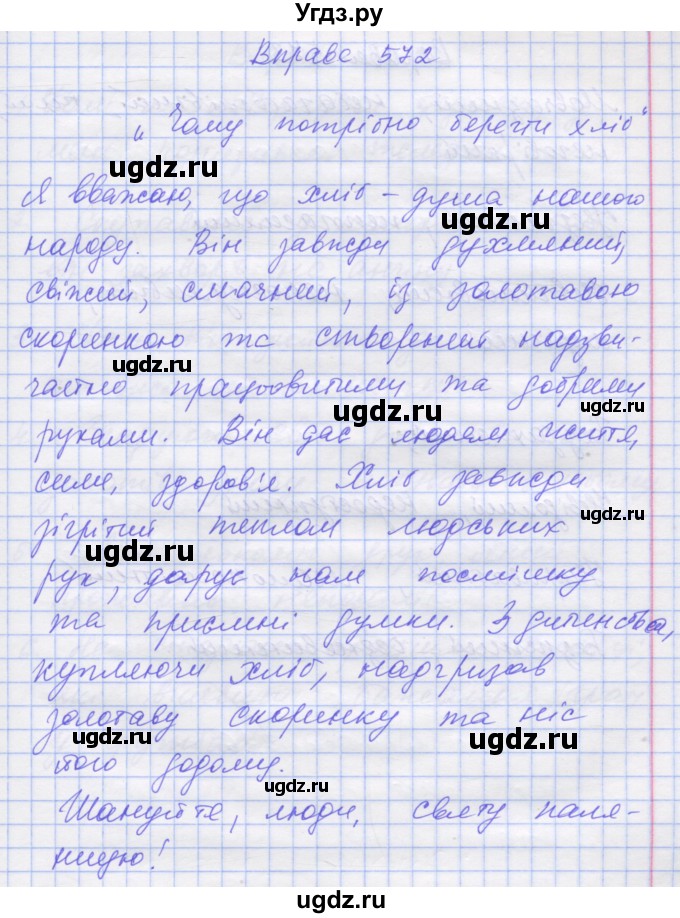 ГДЗ (Решебник) по украинскому языку 7 класс Заболотний О.В. / вправа номер / 572